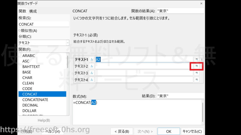 複数セルのデータを一つのセルにまとめて表示-【CONCAT 】関数-LibreOfficeCalc