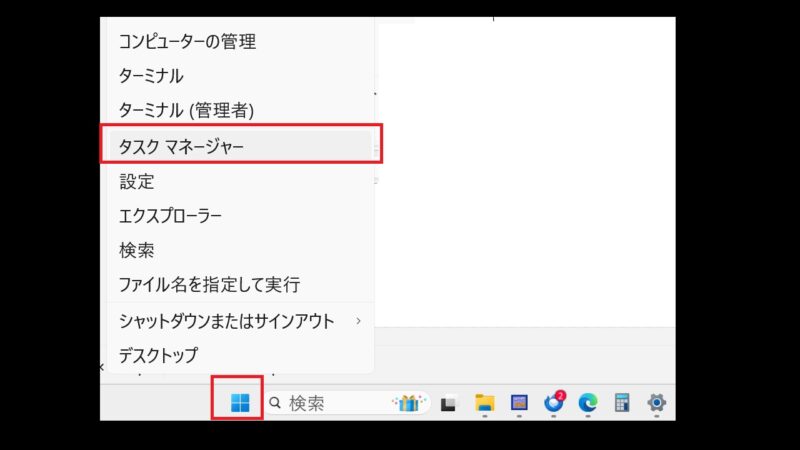 スタートボタンを右クリックして〔タスクマネージャー〕を押す-タスク マネージャーを起動3-Windows