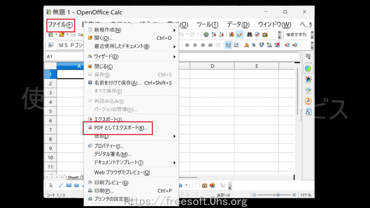 PDFへエクスポート1-OpenOfficeCalc