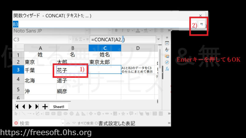 複数セルのデータを一つのセルにまとめて表示-【CONCAT 】関数-LibreOfficeCalc