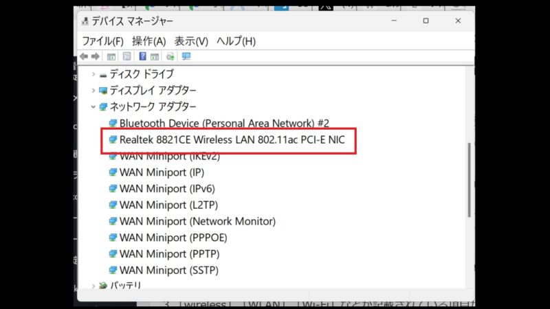 無線LANが内蔵されているか調べる-Windows11