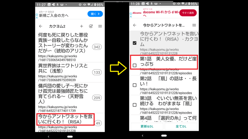 読みたい小説を選んで、ページを開く-web小説リーダー