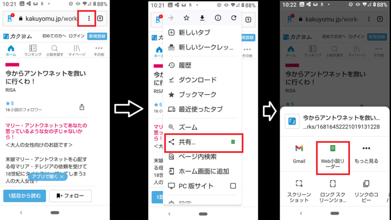 web小説のURLをweb小説リーダーに登録する