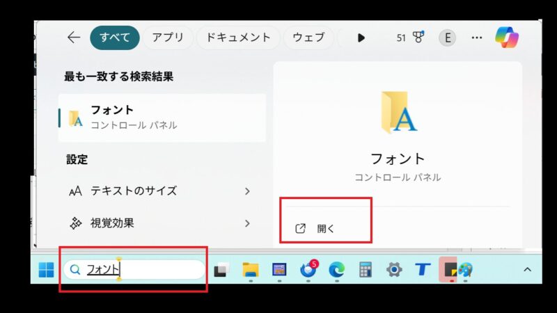 コントロールパネルへ「Map Symbols Font」を直接追加-Windows11