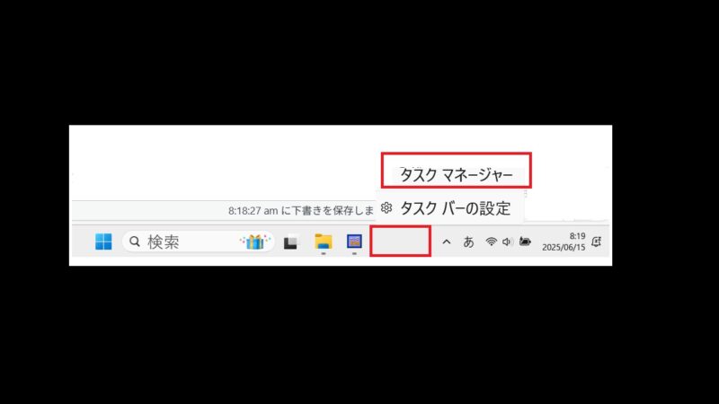 ツールバーの空白部分で右クリックして表示されるメニューから「タスク マネージャー」をクリック-タスク マネージャーを起動4-Windows