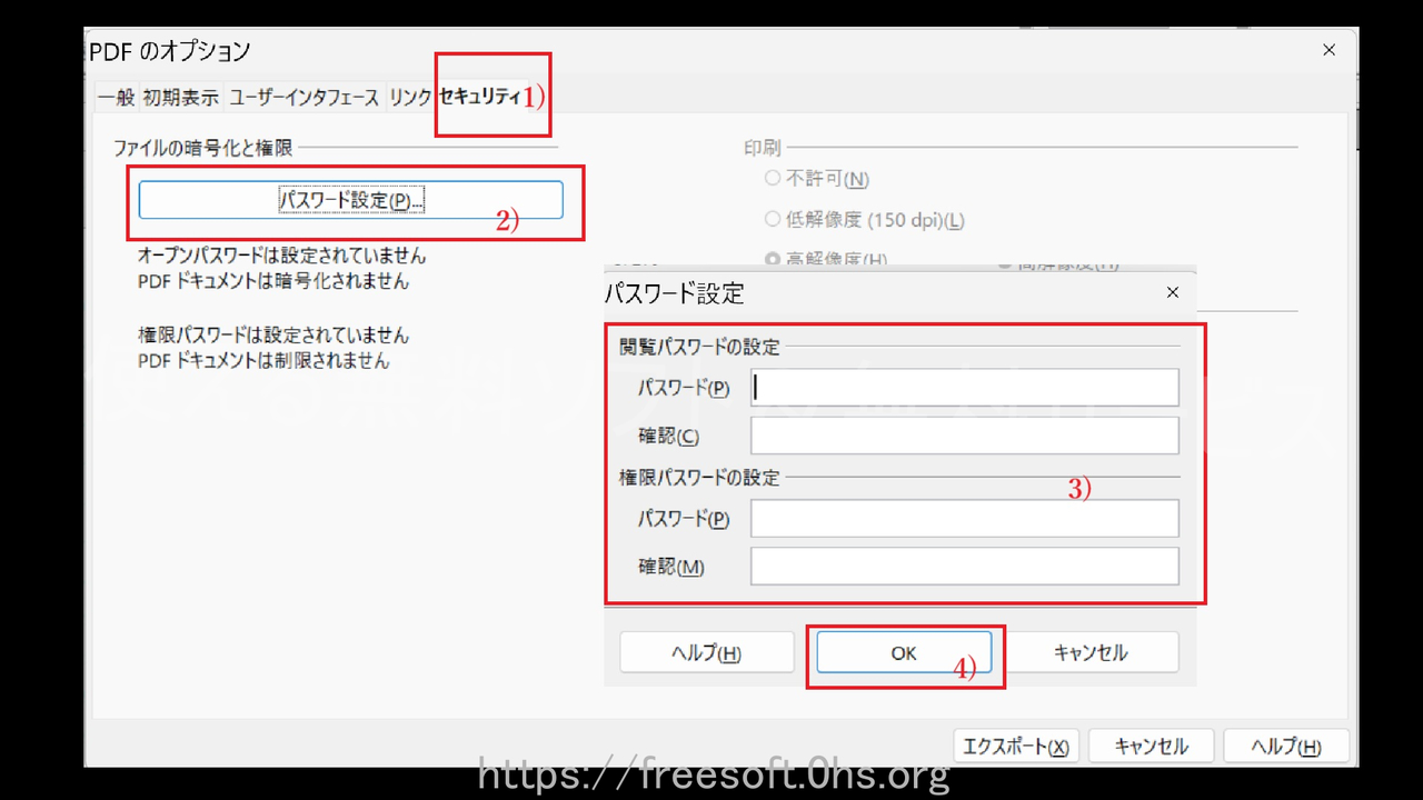 PDFへエクスポート2-OpenOfficeWriter