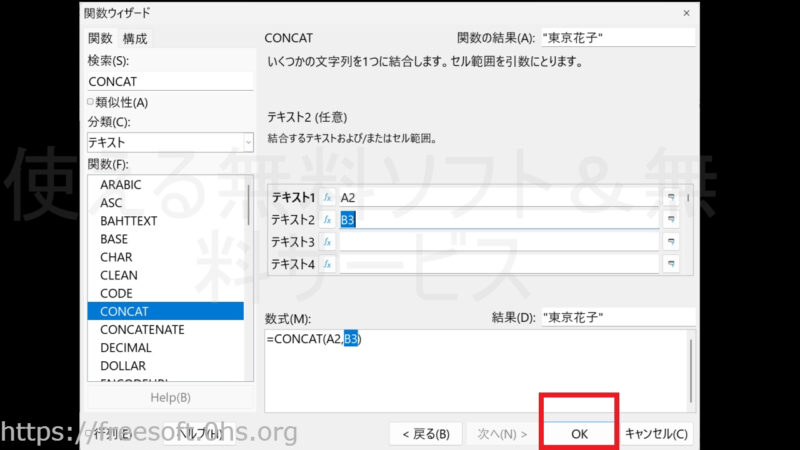 複数セルのデータを一つのセルにまとめて表示-【CONCAT 】関数-LibreOfficeCalc