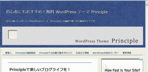 WordpressテーマPrinciple(プリンスプル)