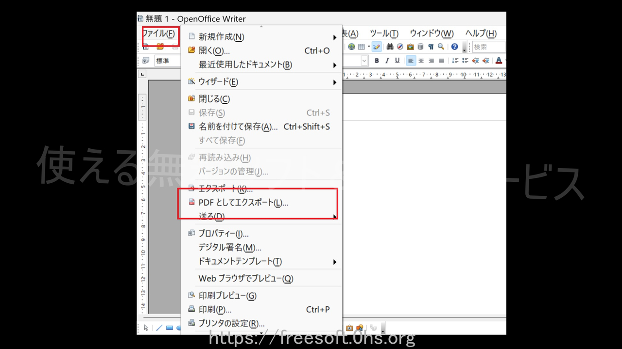 PDFへエクスポート1-OpenOfficeWriter