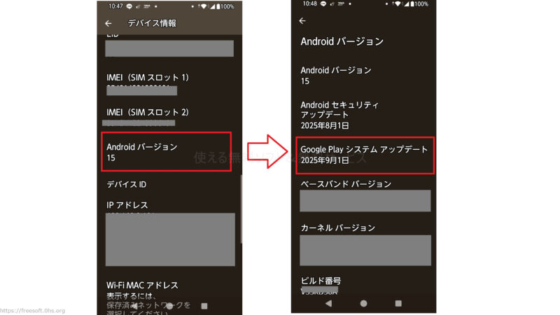 Androidバージョン→GooglePlayアップデート-F-52（Android15）
