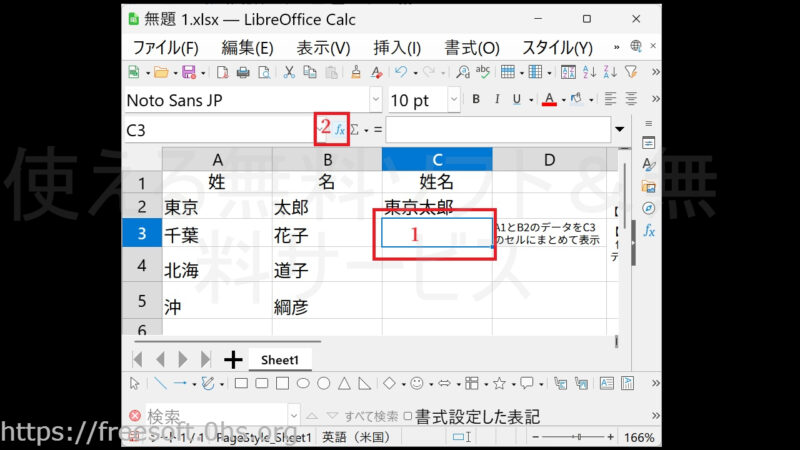 複数セルのデータを一つのセルにまとめて表示-【CONCAT 】関数-LibreOfficeCalc