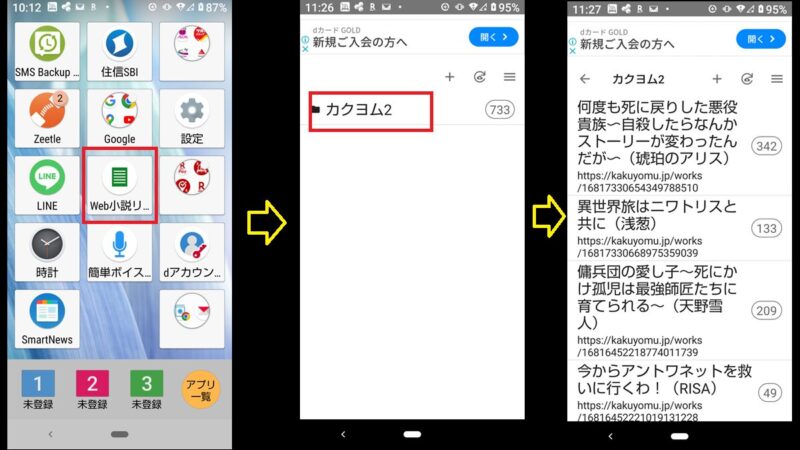ダウンロードしたweb小説の一覧-web小説リーダー
