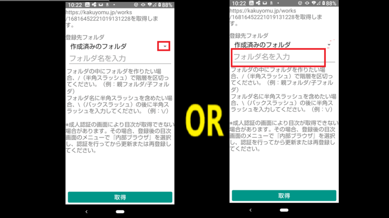 ファイル保存用のフォルダを選択-web小説リーダー
