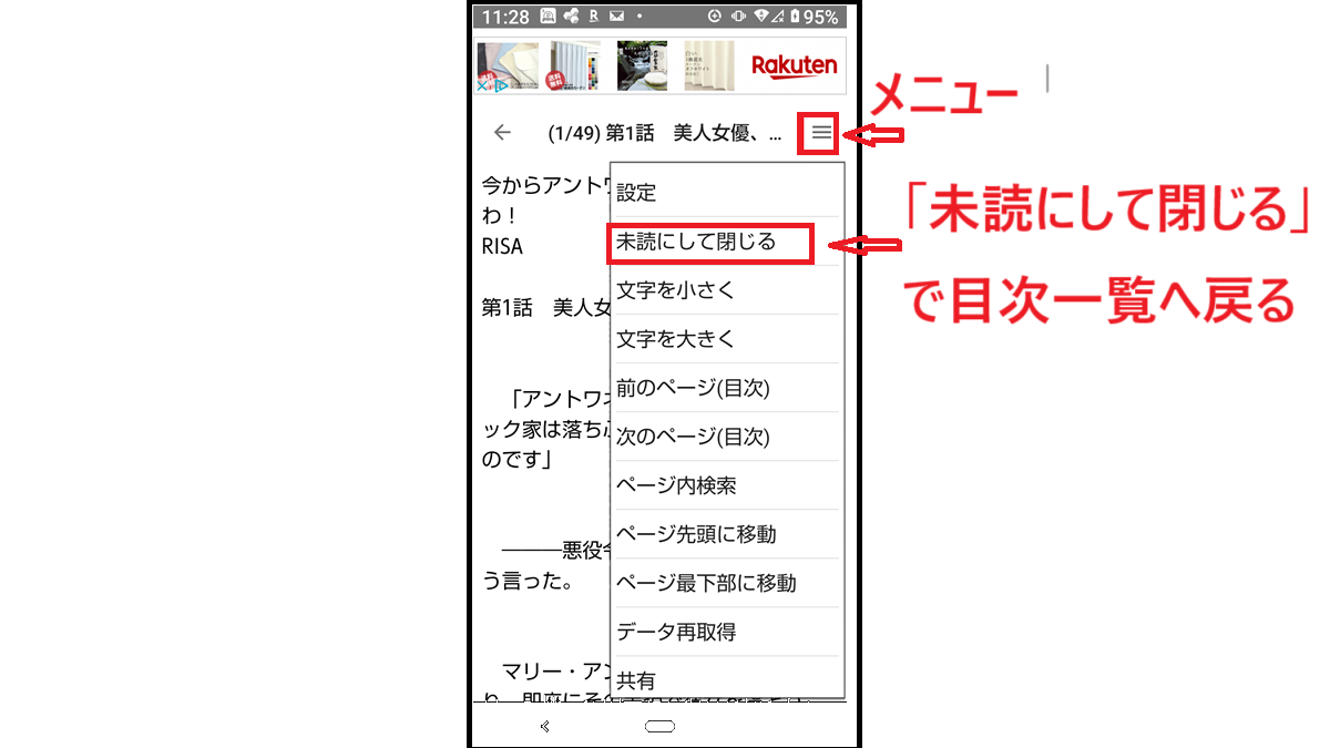 目次の一覧へ戻る-web小説リーダー
