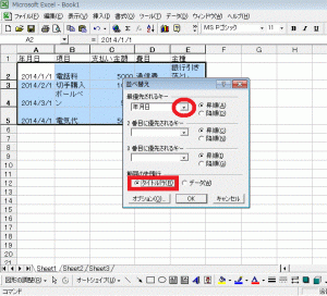 データの並び替え-「優先されるキー」の指定-Excel