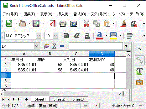 LibreOfficeCalcで経過年数を計算する場合は、「DATEDIF関数 」も「YEARS関数」も利用できる