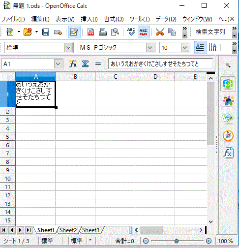 セル幅に合わせて文字を折り返すーOpenOffice