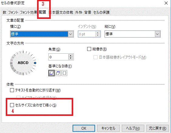 セルサイズに合わせて縮小-配置-セルの書式ーOpenOffice