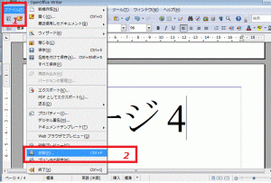 OpenOfficeWriter印刷設定1