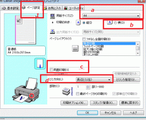 OpenOfficeWriter印刷設定3