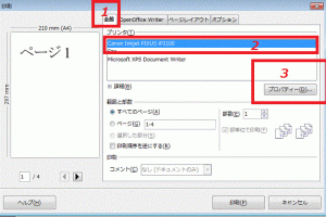 OpenOfficeWriter印刷設定2