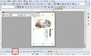 Apache OpenOfficeWriter図形描写のコマンド-テキスト挿入
