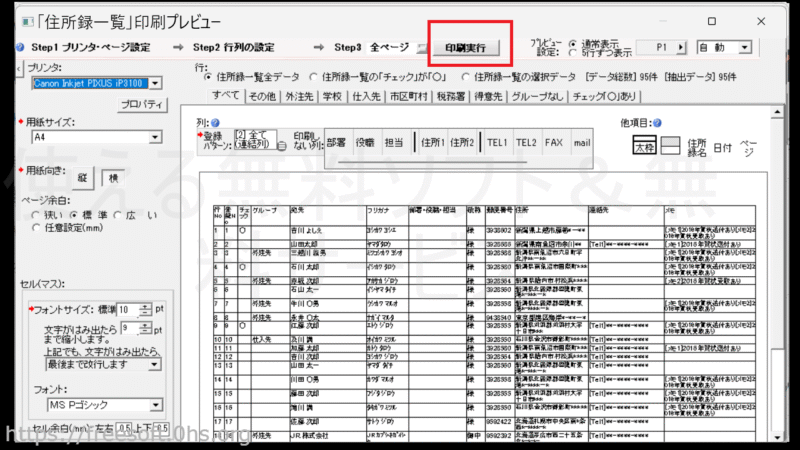 〔印刷〕-二刀流宛名印刷