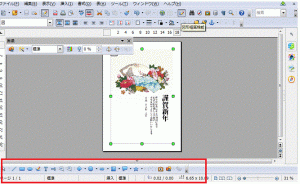 Apache OpenOfficeWriter図形描写のコマンド