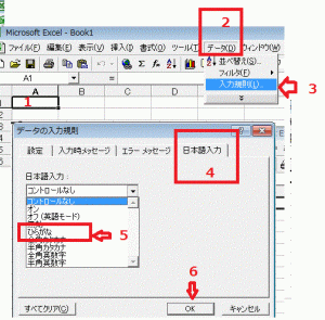 Excelセルの入力方式を日本語に固定