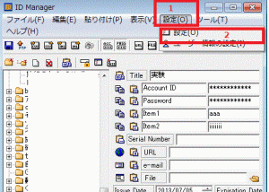 「Item1」「Item2」の表示切替ボタンをツールバーに置く1-ID Manager