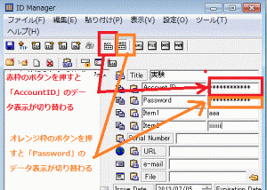 ツールバーボタンによるデータの表示法の切り替え-.ID Manager使い方基本