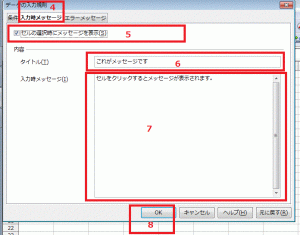 OpenOfficeCalcのセルにメッセージを入れる2