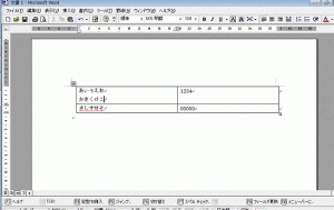 改行で下に入力欄が伸びる表を作るーwordやopenoffice Writer Libreoffice Writer