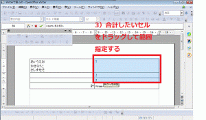 関数を使ってセルの数字を合計する-セルを範囲指定-OpenOfficeWriter