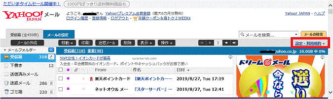 〔設定・利用規約〕-Yhoo！メール