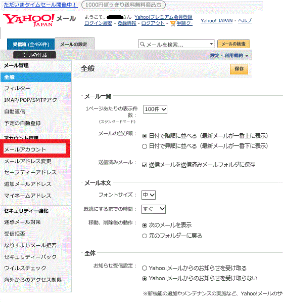 Yahooメールで署名を作成する メールに署名を入れる