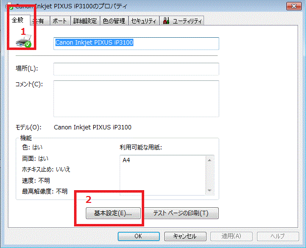 基本設定-プリンターの設定3