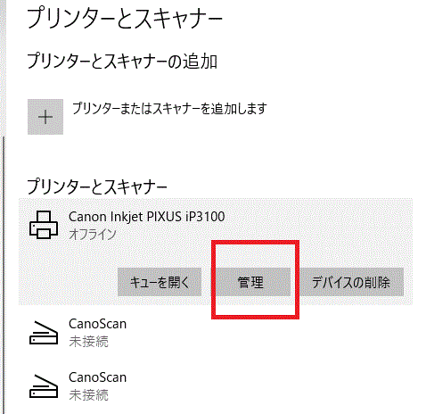 設定→デバイス→プリンターとスキャナー-管理をクリック-Windows10