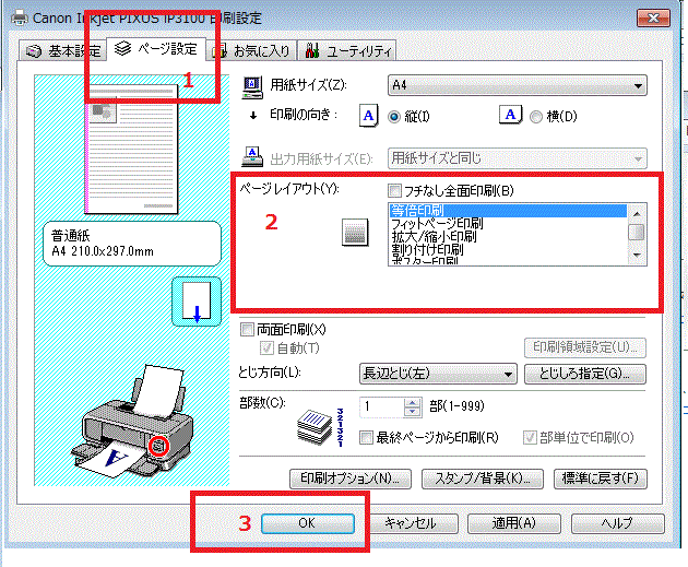 印刷が勝手に縮小される プリンターの基本設定で解決