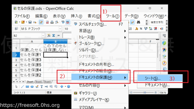 3）特定のセルを保護しない-OpenOfficeCalc