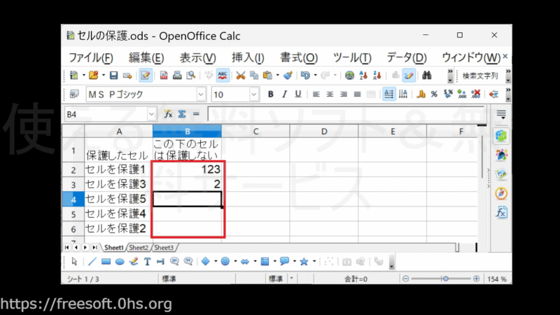 5）指定したセルは保護されず編集できる-特定のセルを保護しない-OpenOfficeCalc