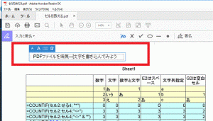 PDFファイルに文字を書き加える2