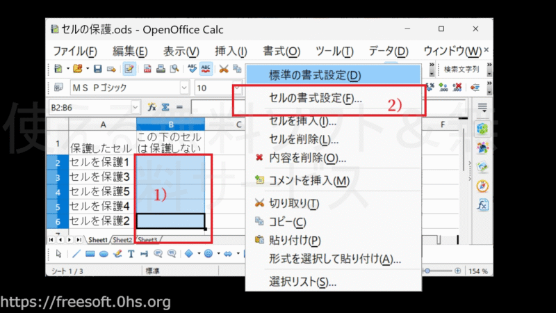1）特定のセルを保護しない-OpenOfficeCalc