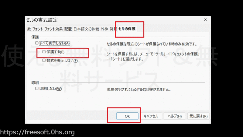 2）特定のセルを保護しない-OpenOfficeCalc
