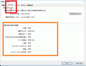 PDFファイルのセキュリティの確認-プロパティ