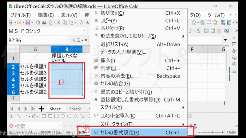 1）特定のセルを保護しない-LibreOfficeCalc
