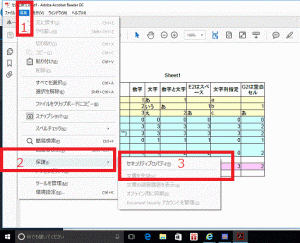 PDFファイルのセキュリティの確認・設定