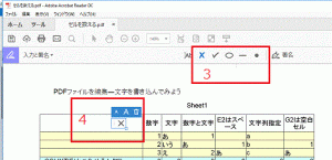 PDFファイルに×や〇を書き込む