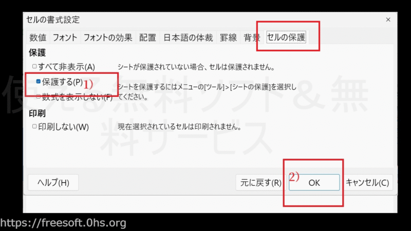 2）特定のセルを保護しない-LibreOfficeCalc
