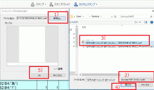 OpenOfficeWriterで作成したオリジナルスタンプをPDFに取り込む